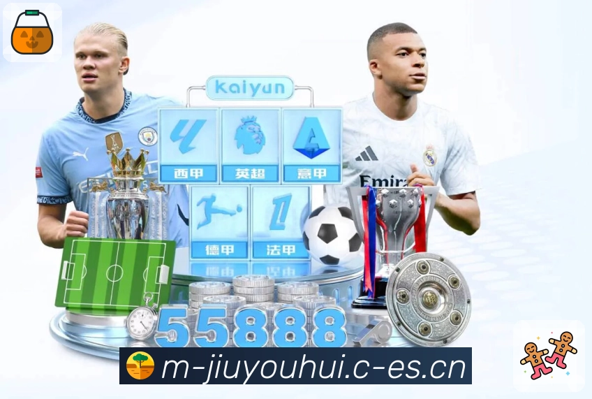 九游会APP 高清赛事图